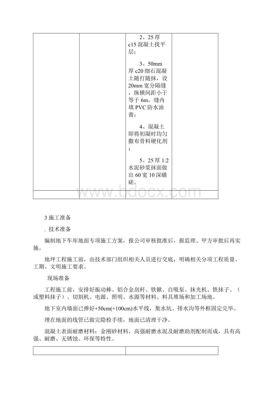 车库地面标准做法.docx_第3页