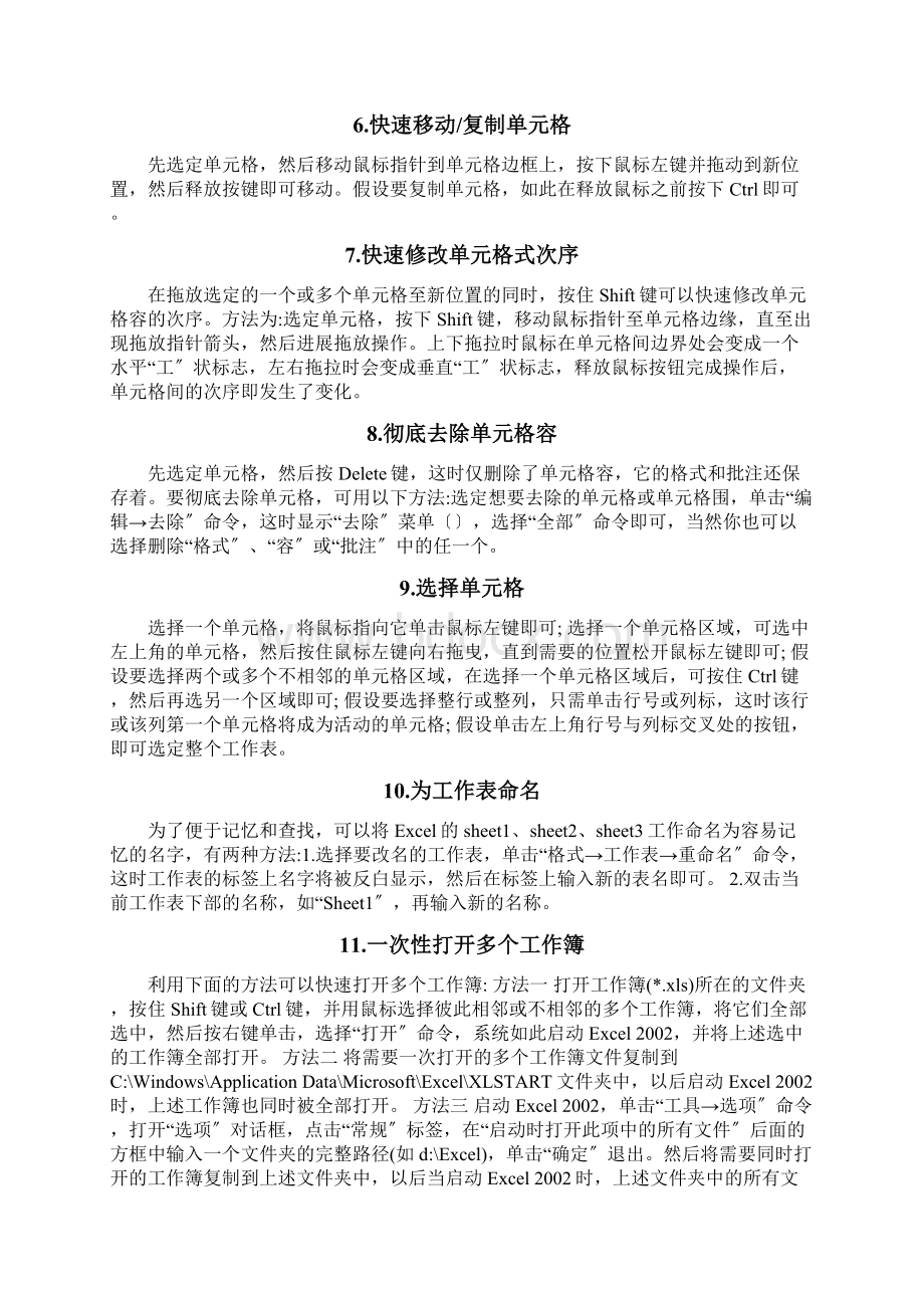 Excel使用技巧大全超详细Word文件下载.docx_第2页