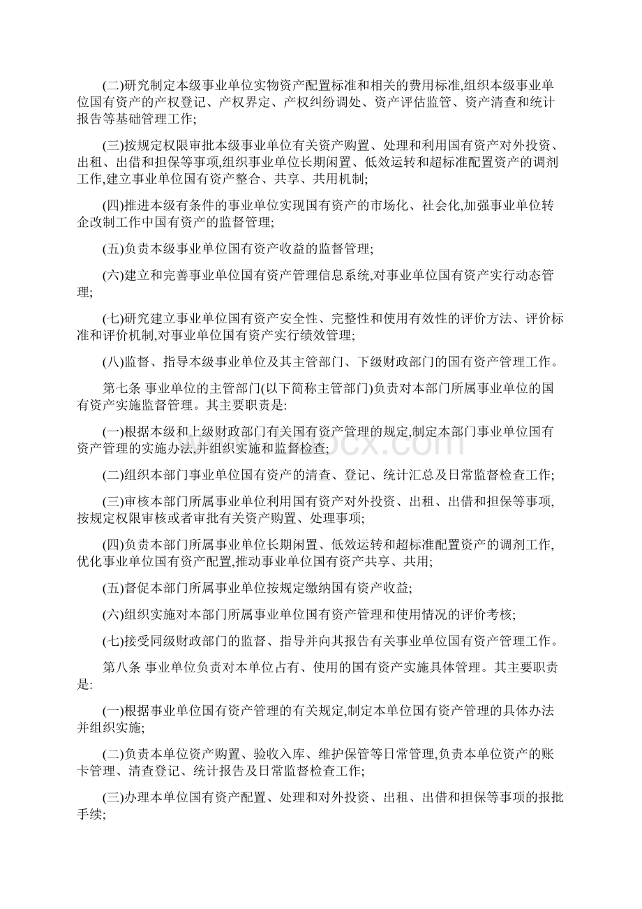 事业单位国有资产管理暂行制度.docx_第2页