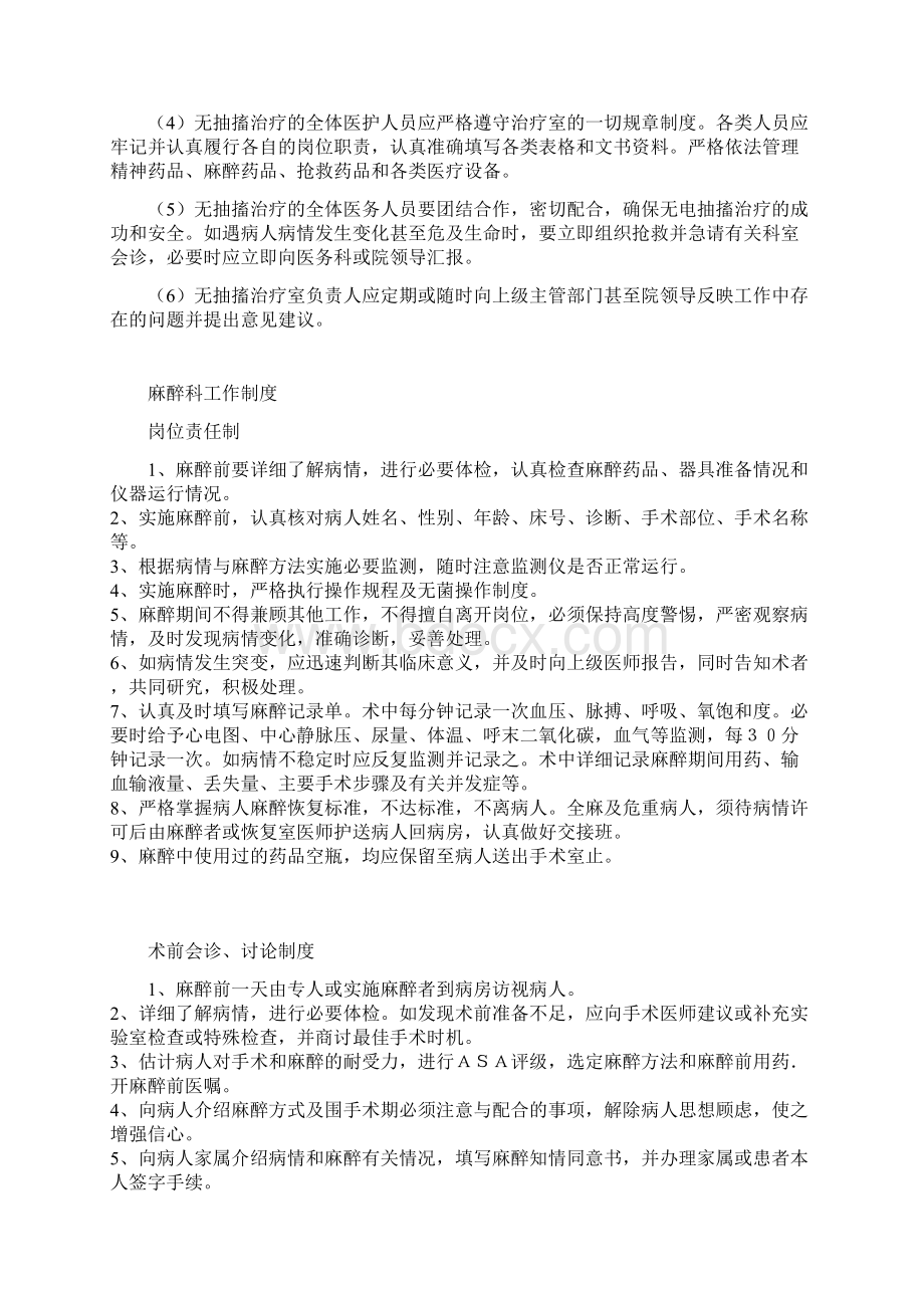 最新精神卫生中心无抽搐电休克治疗规范1.docx_第2页