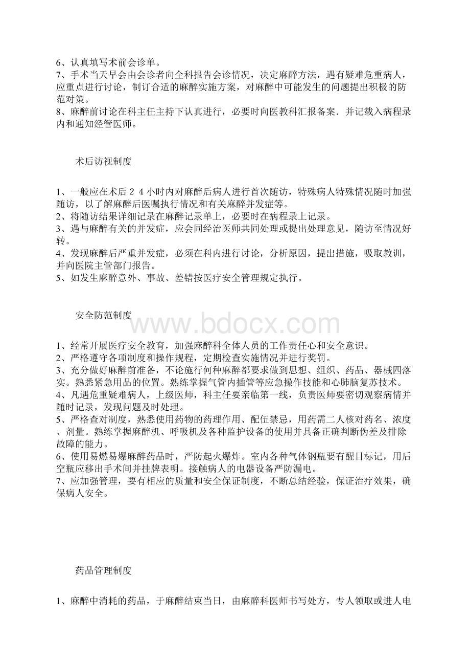 最新精神卫生中心无抽搐电休克治疗规范1.docx_第3页