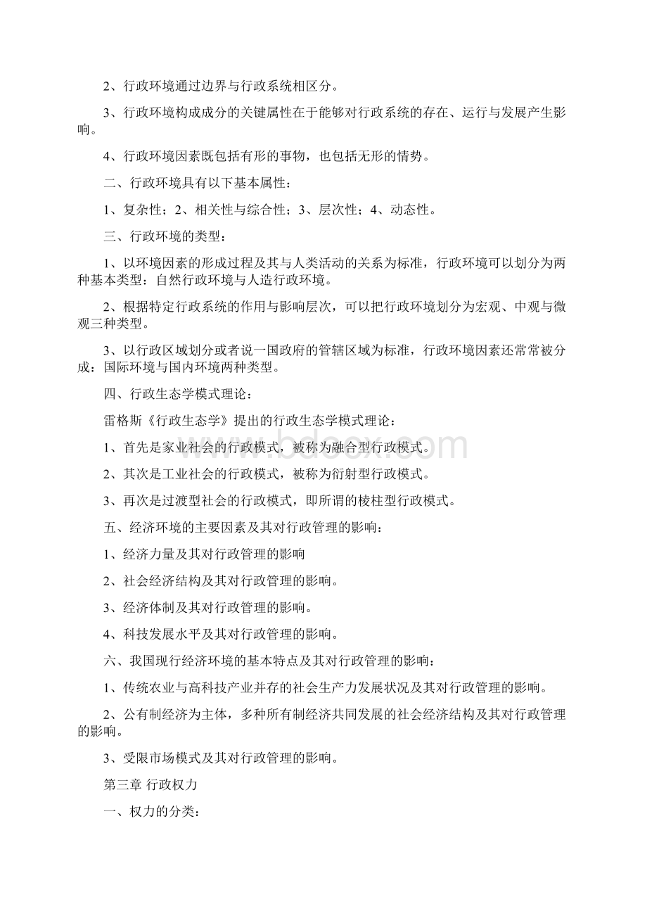 《行政管理学》复习重点教学文案Word格式.docx_第2页