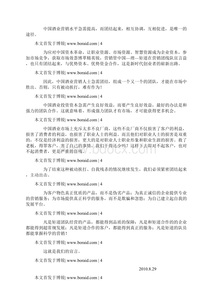 职业宣言汇总.docx_第2页