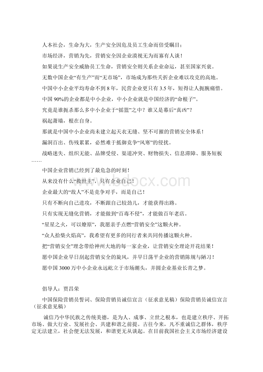 职业宣言汇总.docx_第3页