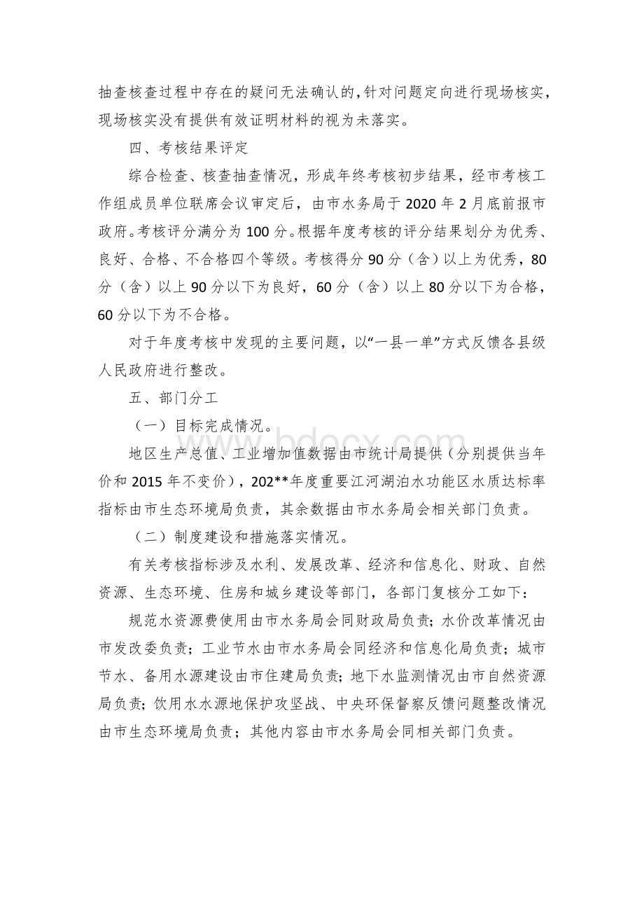 Ｘ市实行最严格水资源管理制度考核评分办法.docx_第3页