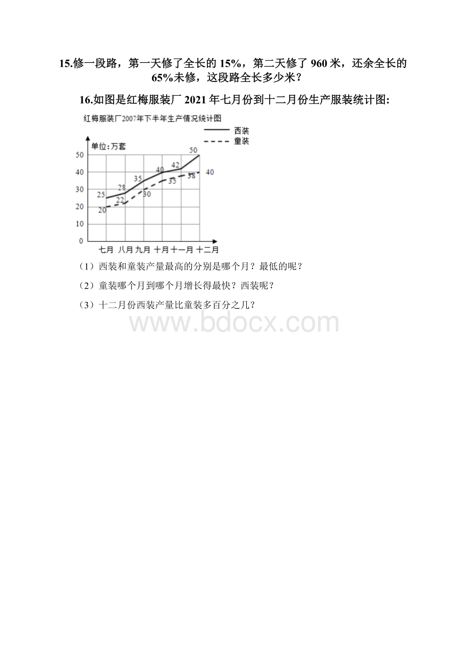 人教版六年级下册数学应用题100道及答案历年真题Word格式文档下载.docx_第3页