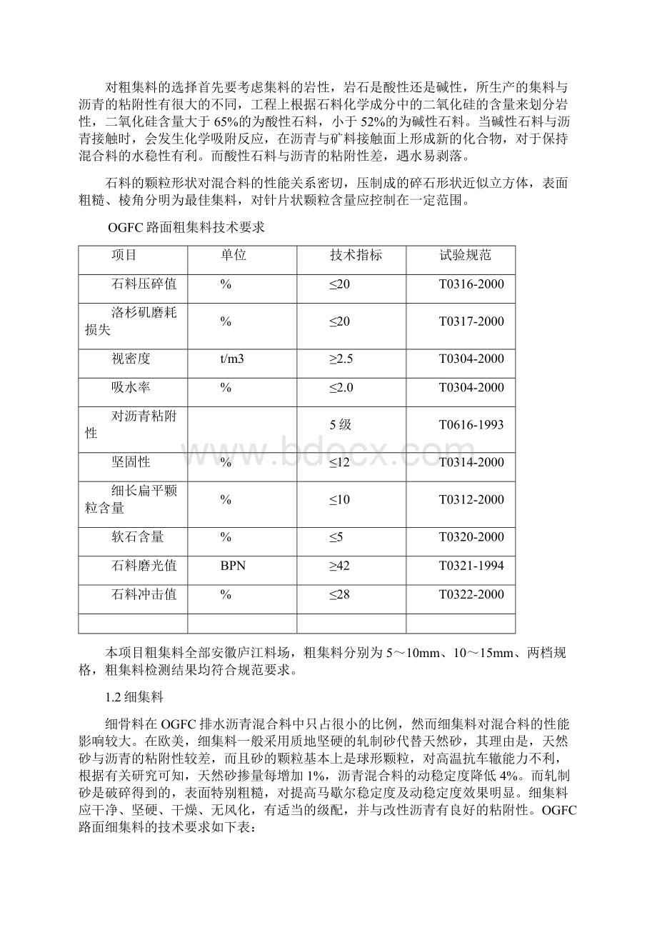 OGFC排水沥青配合比设计龚美霞Word格式文档下载.docx_第2页