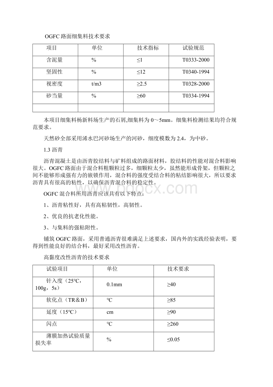 OGFC排水沥青配合比设计龚美霞Word格式文档下载.docx_第3页