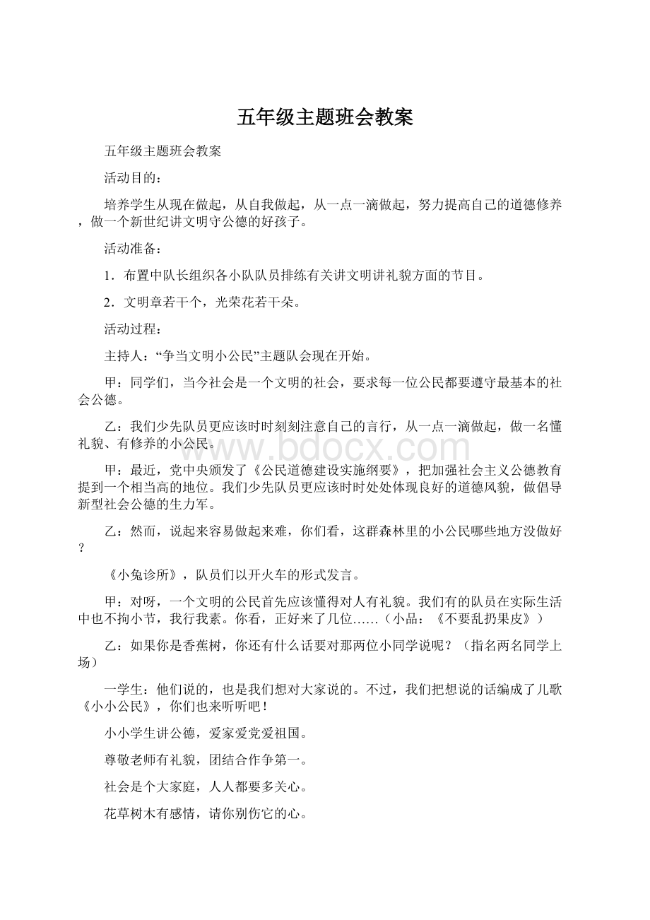 五年级主题班会教案.docx