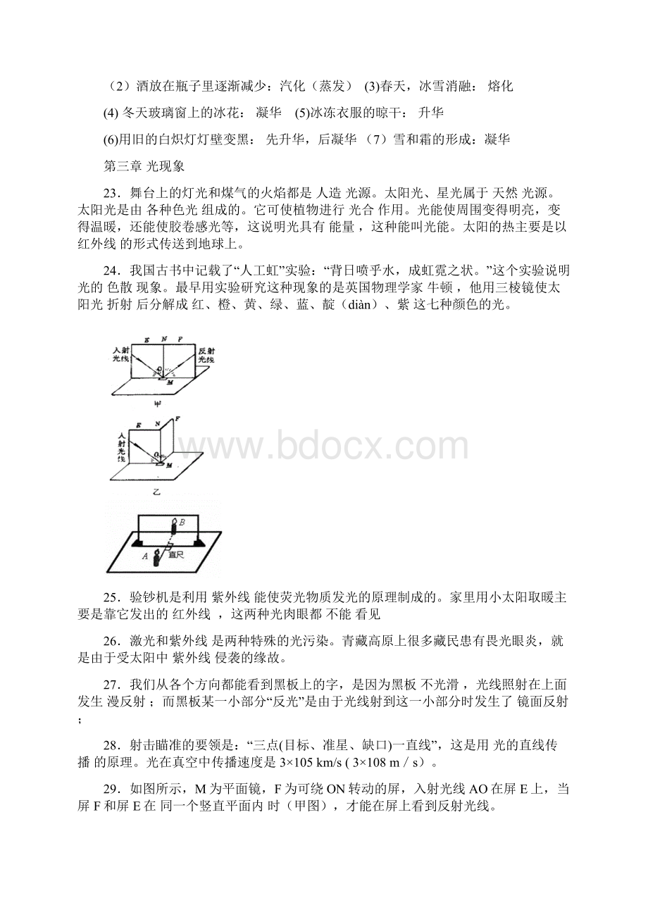 苏科版八年级物理上册期末专题复习.docx_第3页