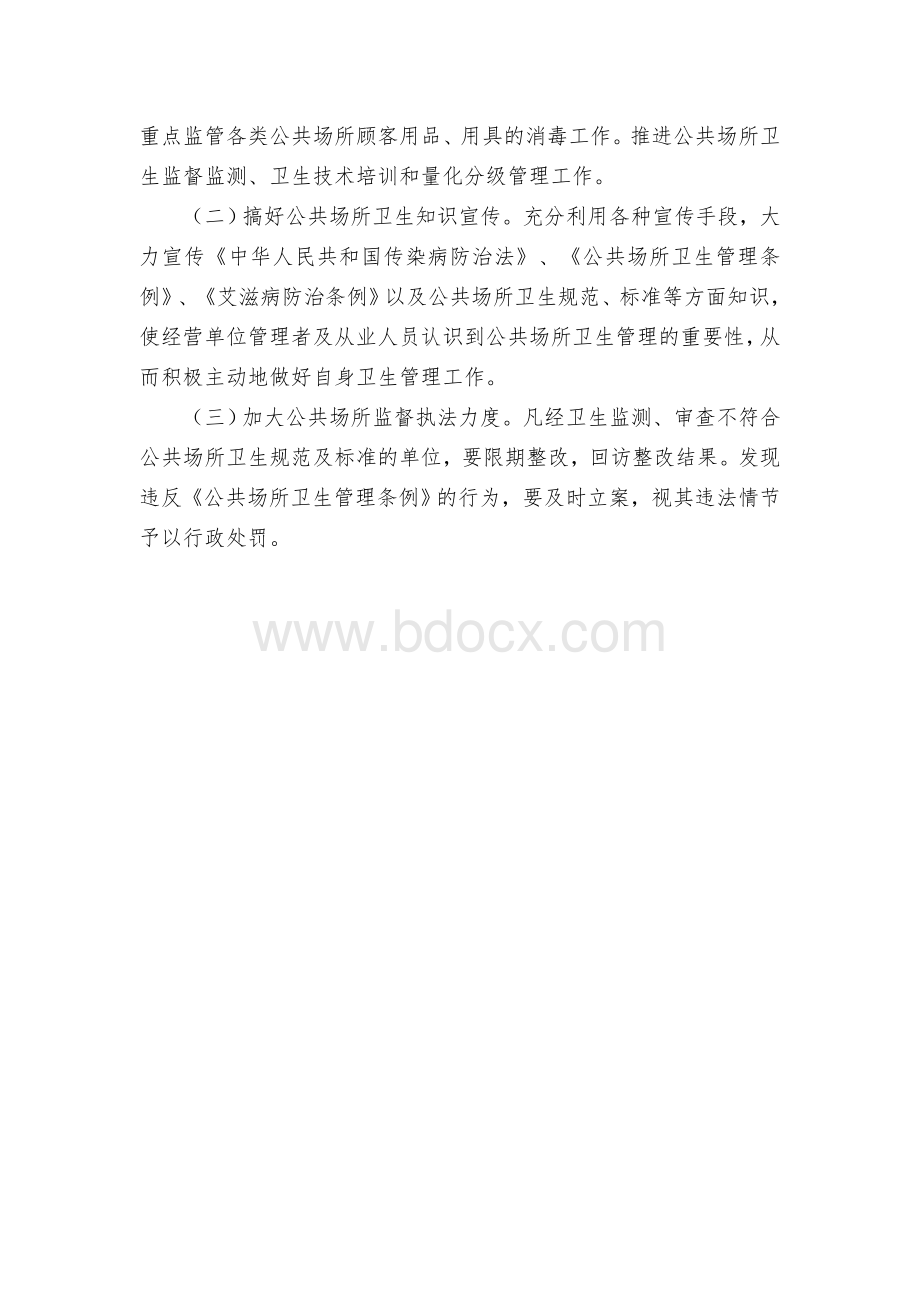 公共场所卫生监督工作实施方案.docx_第2页