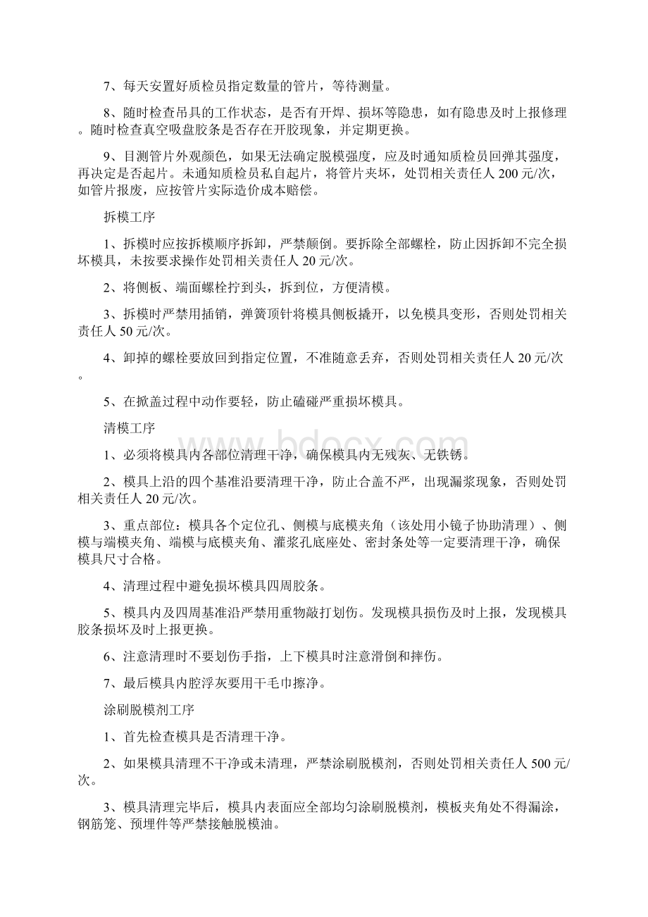 管片质量管理规定.docx_第2页