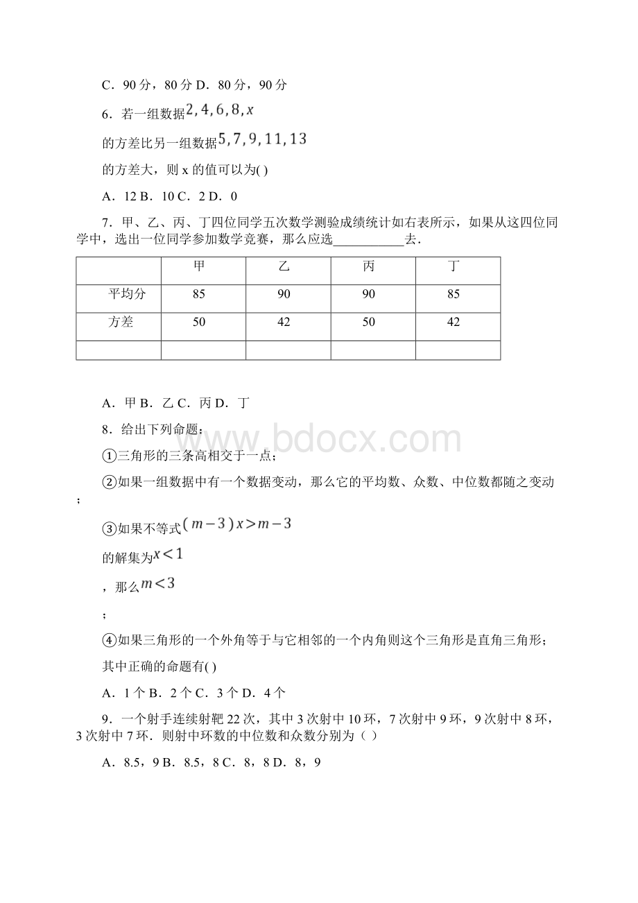 最新人教版初中数学八年级数学下册第五单元《数据的分析》检测题答案解析2Word文档格式.docx_第2页