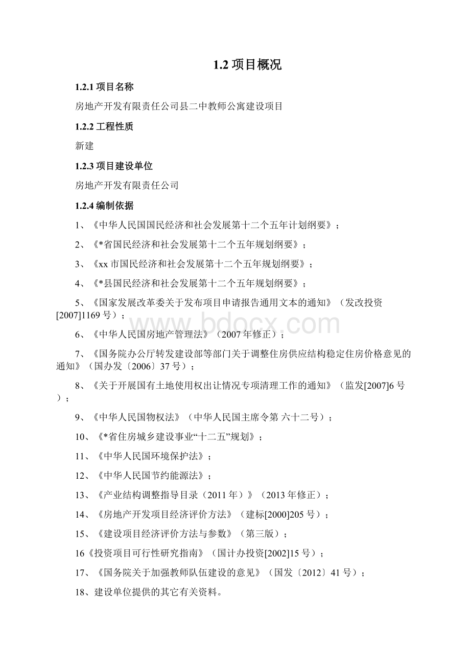 新建县二中教师公寓建设项目可行性实施报告.docx_第3页