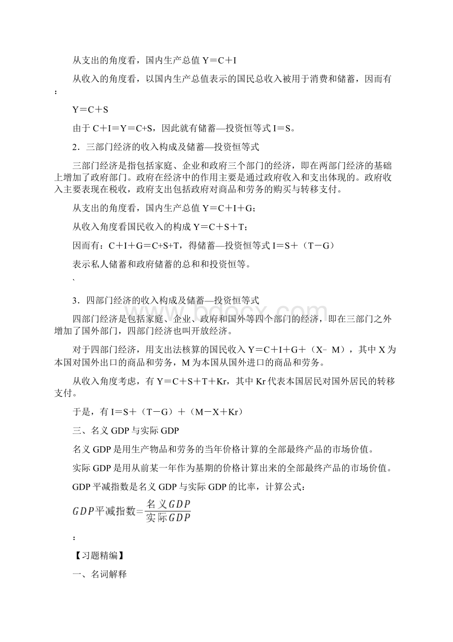 西方经济学第五章国民收入习题.docx_第2页