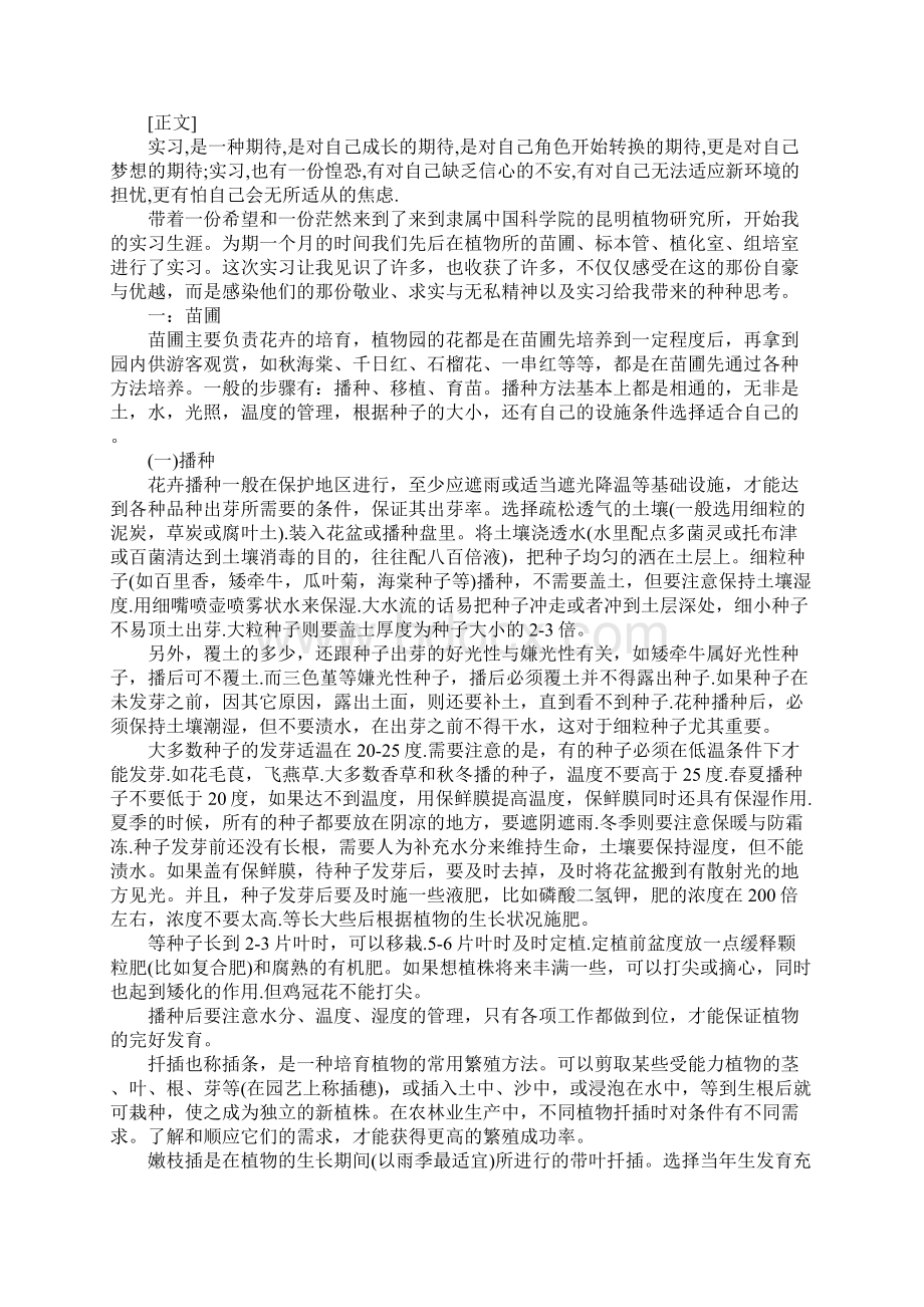 生物专业实习总结字Word格式.docx_第3页