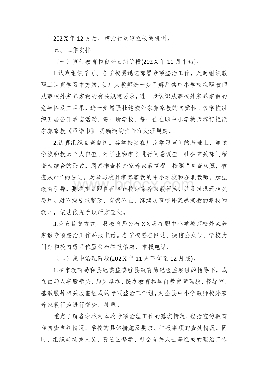 在职中小学教师校外家养家教专项整治方案Word文件下载.docx_第2页