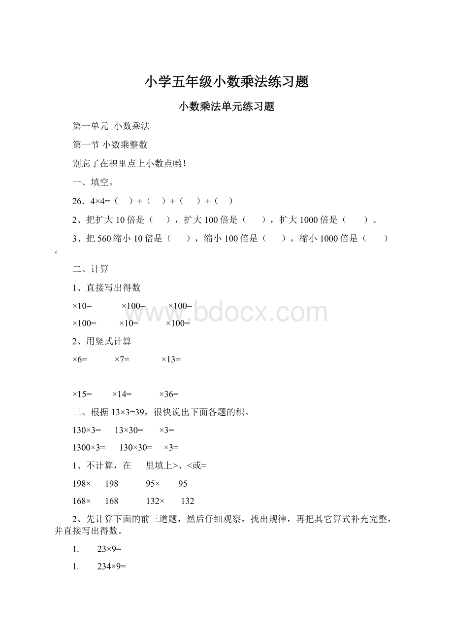 小学五年级小数乘法练习题.docx