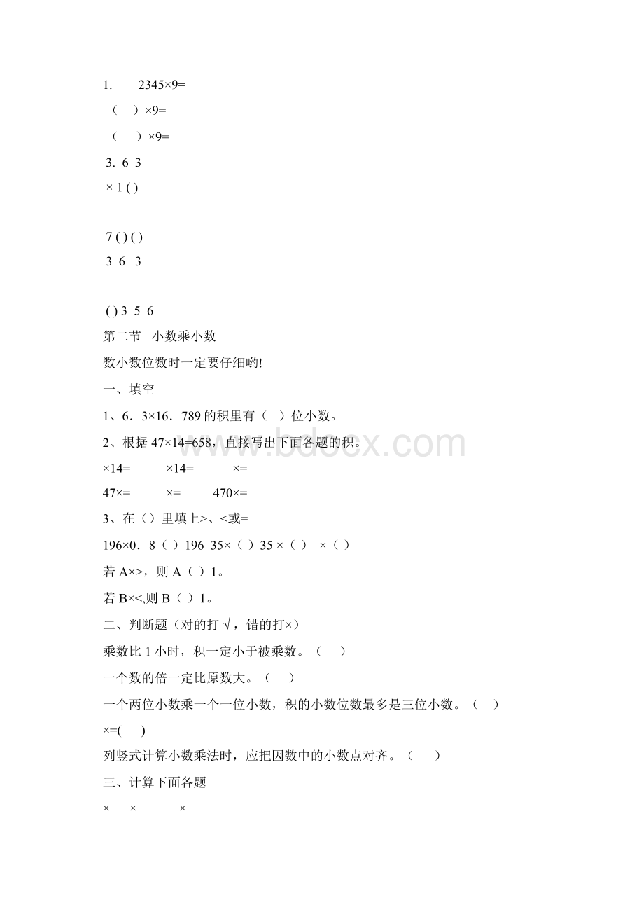 小学五年级小数乘法练习题Word格式.docx_第2页