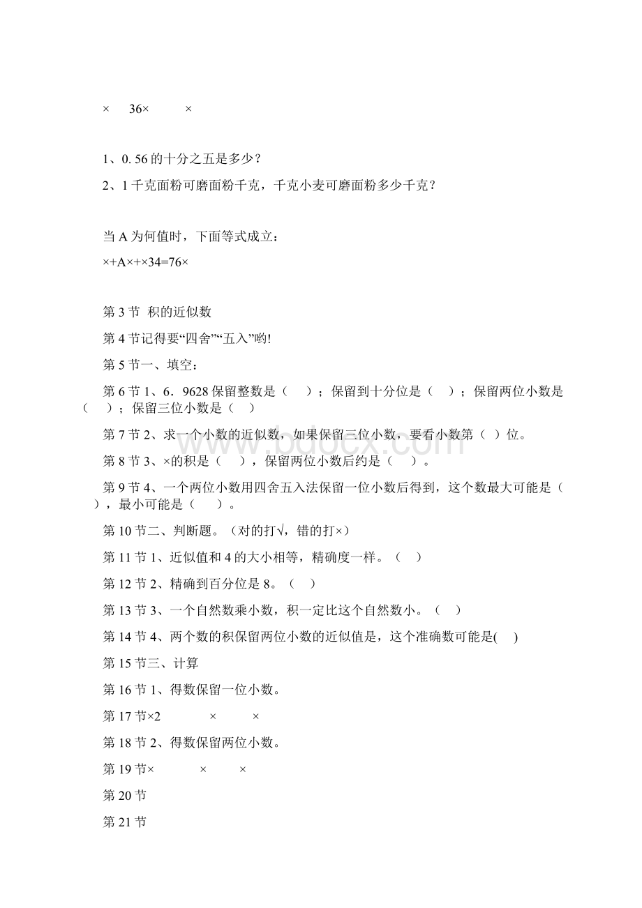 小学五年级小数乘法练习题Word格式.docx_第3页