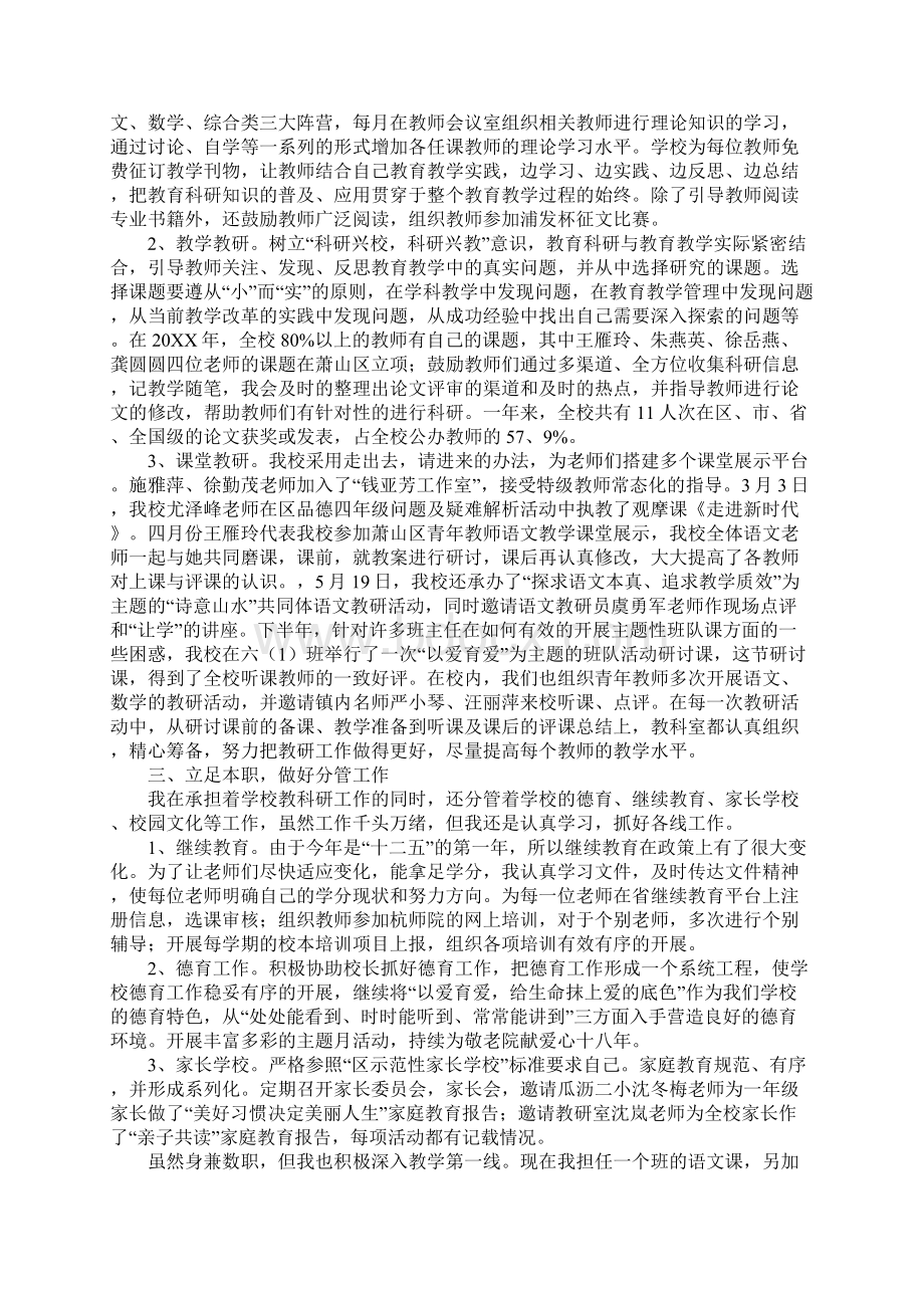 教研室主任个人工作总结新版Word文档格式.docx_第3页