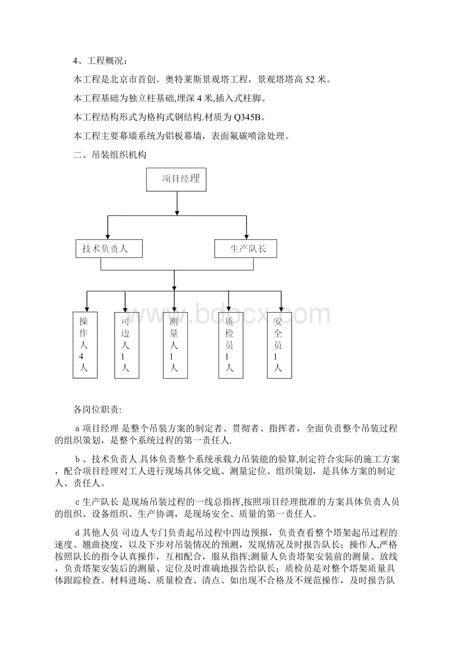 塔架施工安全专项方案方案.docx_第2页