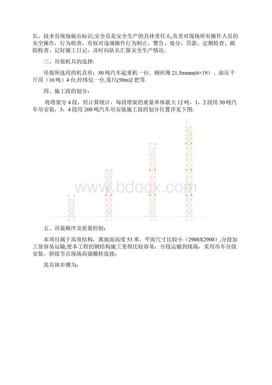 塔架施工安全专项方案方案.docx_第3页