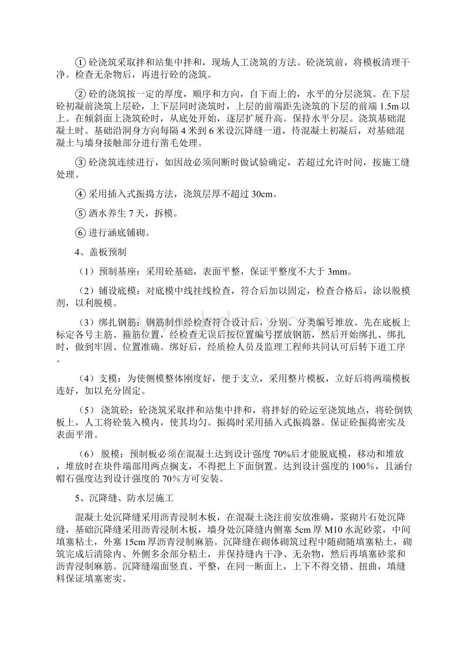 天然气管道管线交叉涵洞的施工方案及施工方法.docx_第2页