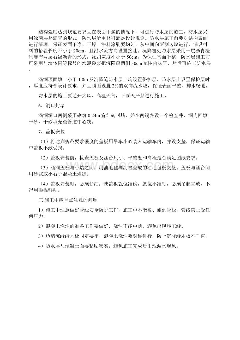 天然气管道管线交叉涵洞的施工方案及施工方法.docx_第3页