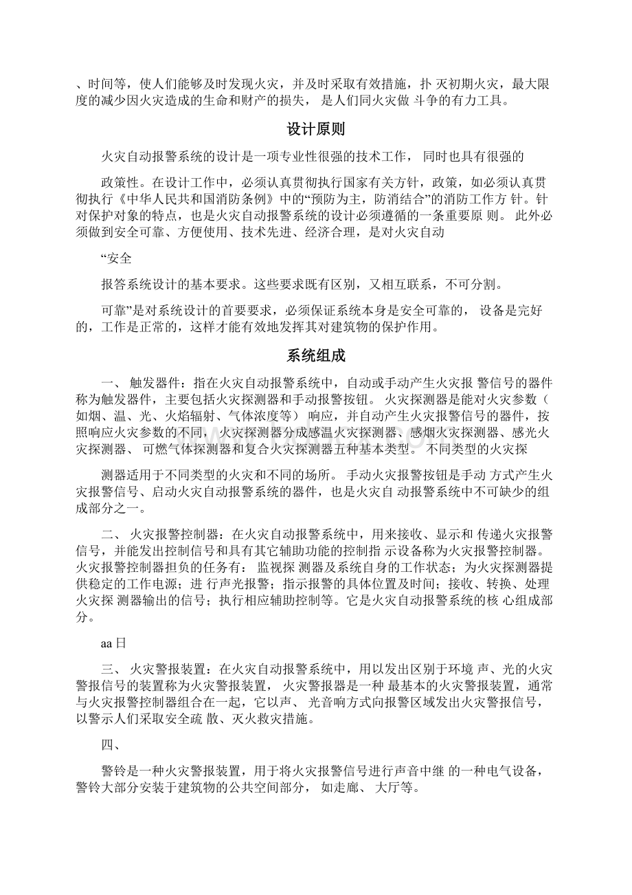 火灾消防报警系统设计方案.docx_第3页