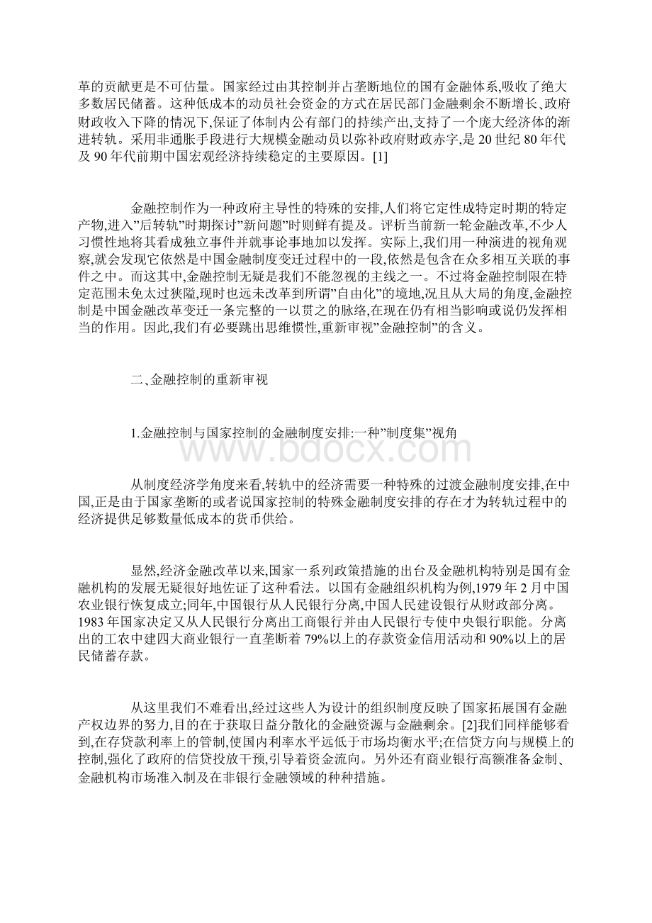 从制度的视角解读我国政府金融控制行为.docx_第2页