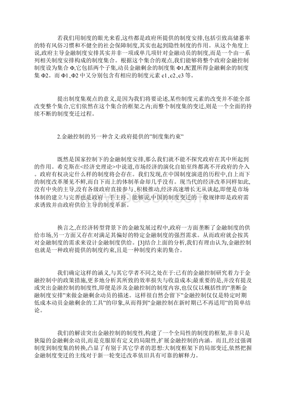 从制度的视角解读我国政府金融控制行为.docx_第3页