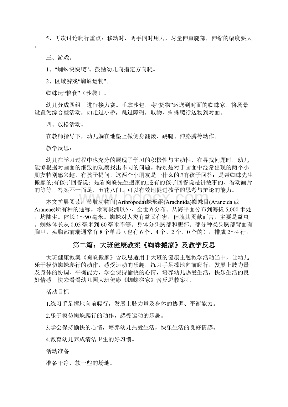 中班体育教案《蜘蛛搬家》及教学反思大全5篇修改版Word文件下载.docx_第2页