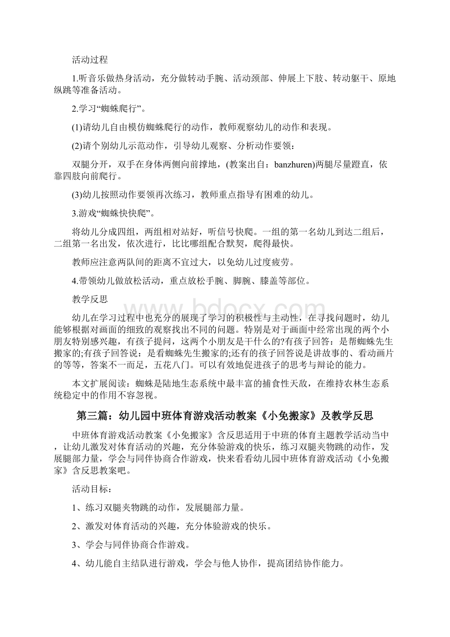 中班体育教案《蜘蛛搬家》及教学反思大全5篇修改版Word文件下载.docx_第3页