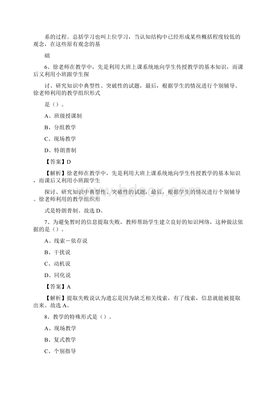 北京市海淀区卫生学校教师招聘试题及解析.docx_第3页