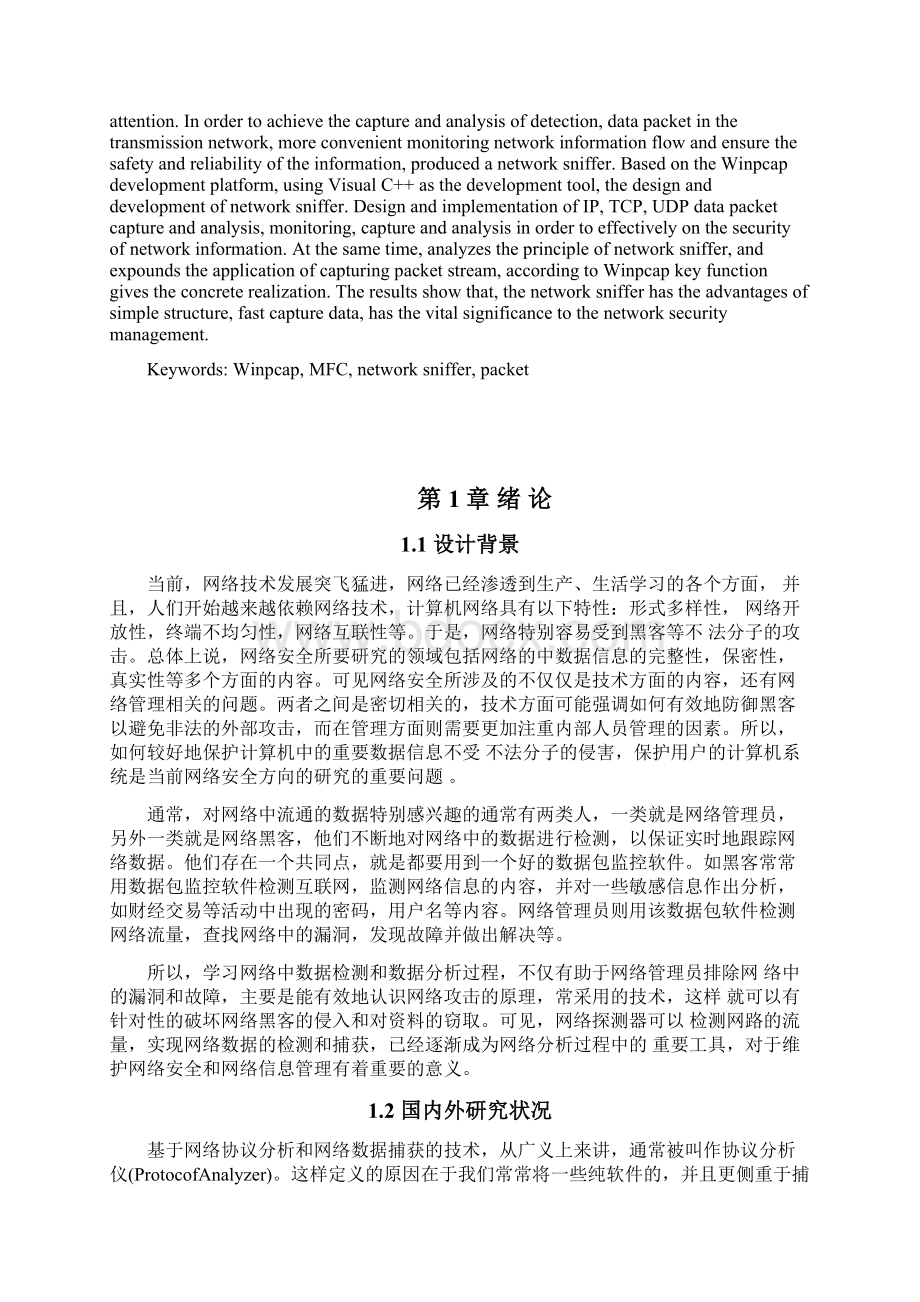 基于Winpcap的网络嗅探器设计与实现Word文档格式.docx_第2页