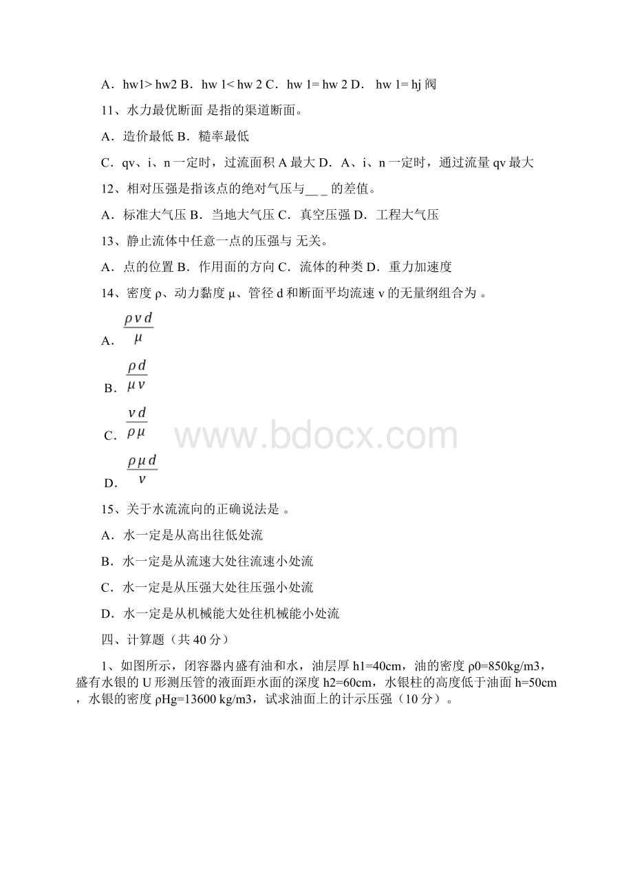 流体力学试题及答案2上课讲义Word文档格式.docx_第3页