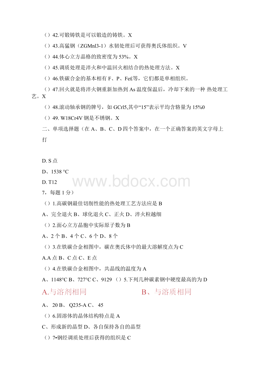 南昌大学工程材料复习题及答案.docx_第3页