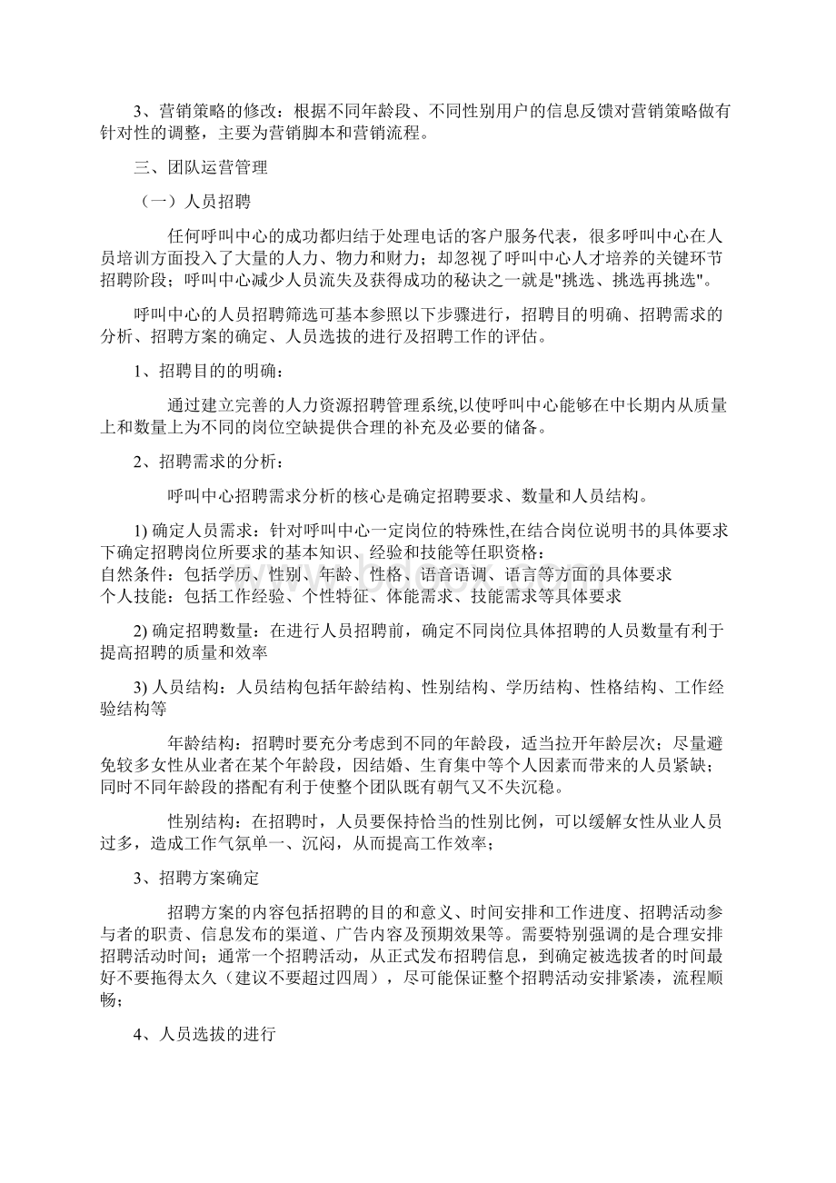 呼叫中心团队组建方案doc.docx_第3页