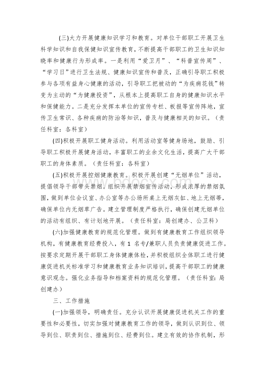 健康促进机关工作方案.docx_第2页