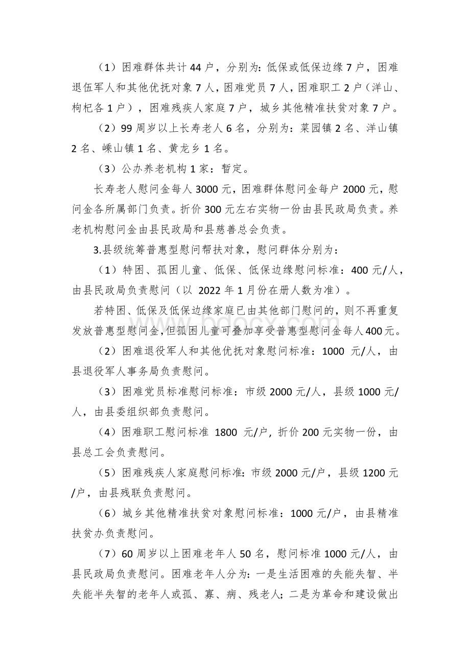 春节困难群体慰问帮扶工作方案.docx_第2页