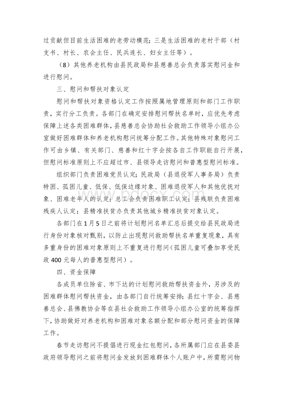 春节困难群体慰问帮扶工作方案.docx_第3页