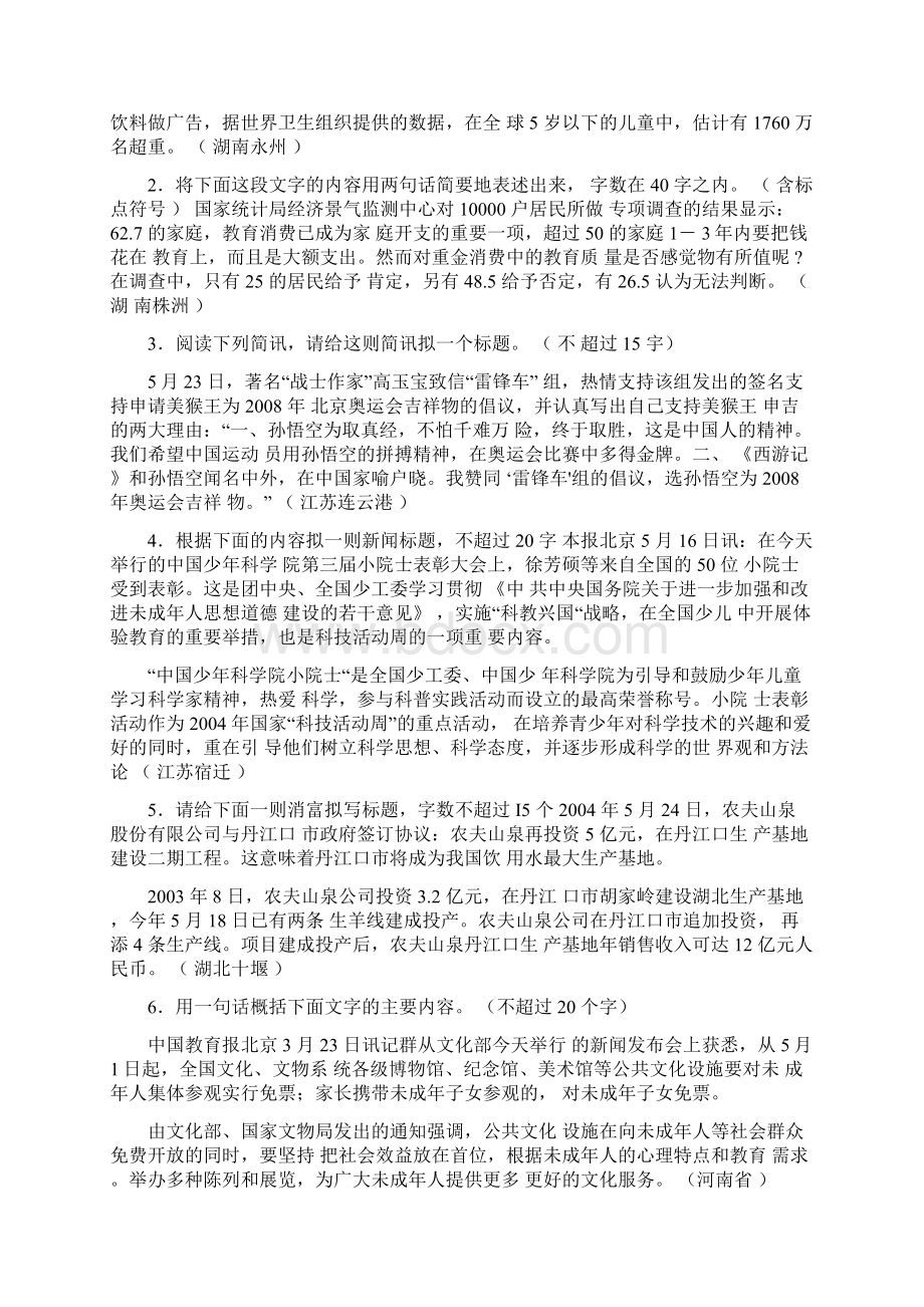 中考新闻拟题练习附答案.docx_第3页