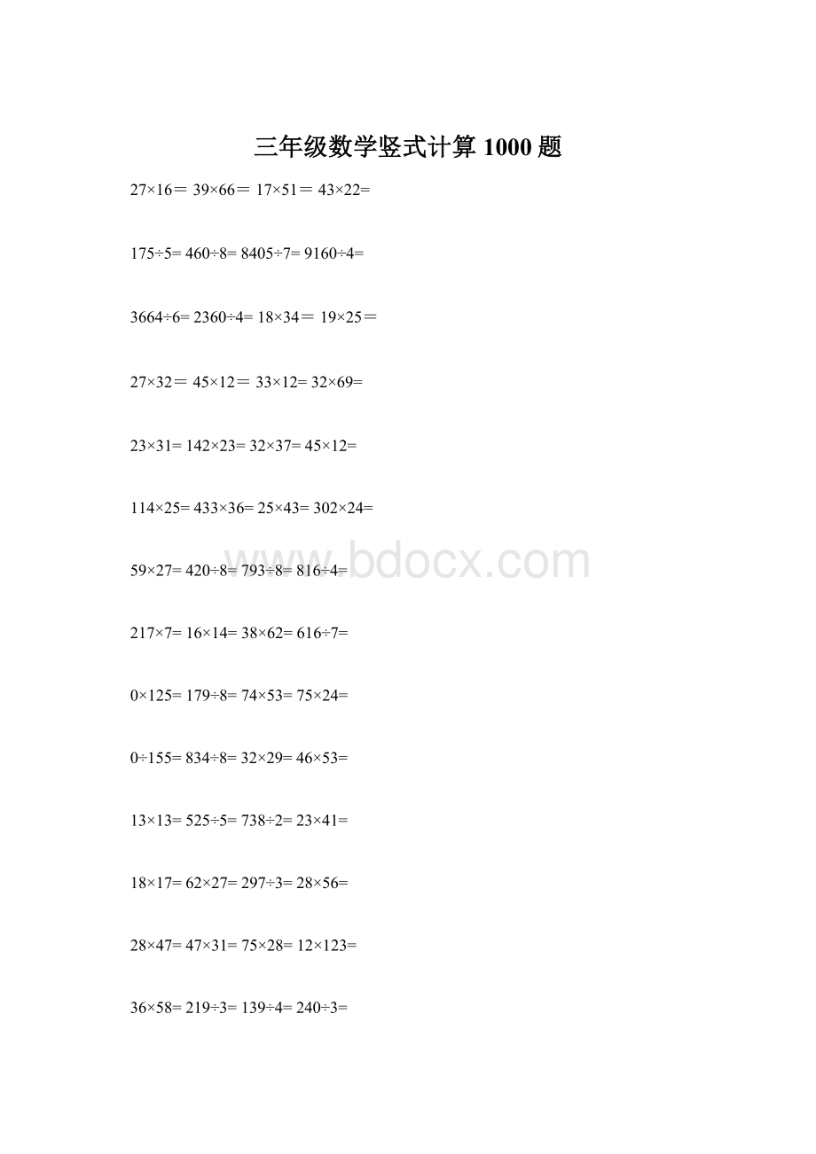 三年级数学竖式计算1000题Word文档下载推荐.docx