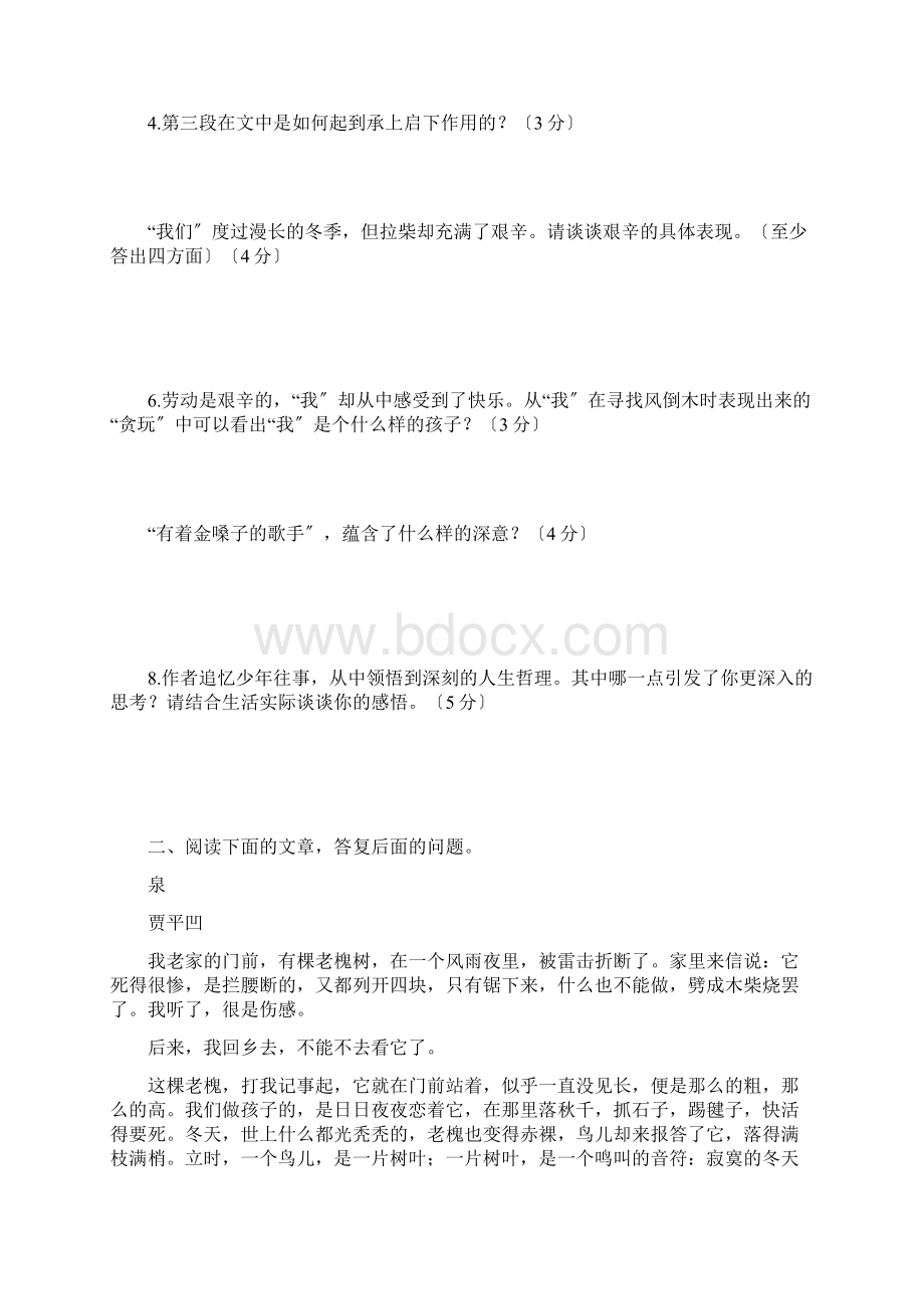 语文中考专项《散文阅读3》附答案Word下载.docx_第3页