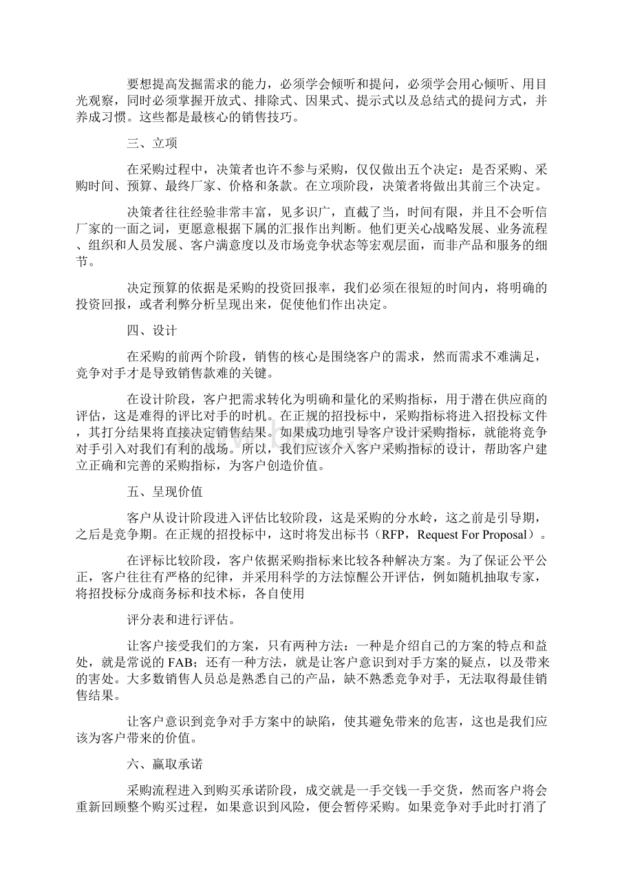 摧龙八式销售技巧演讲.docx_第2页