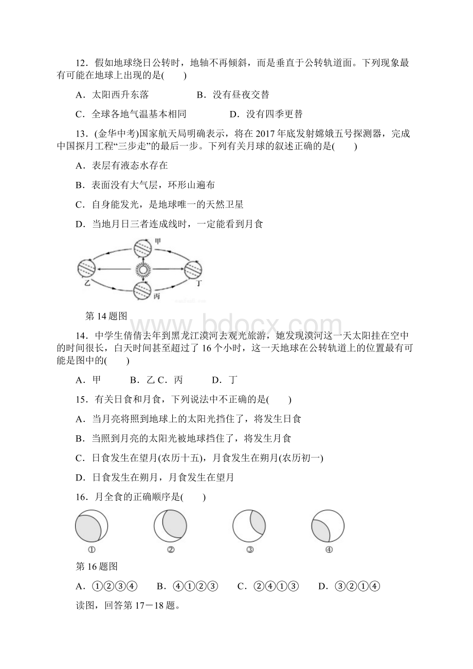 初级中学七学年下科学第四章地球与宇宙理解练习知识题及答案解析.docx_第3页