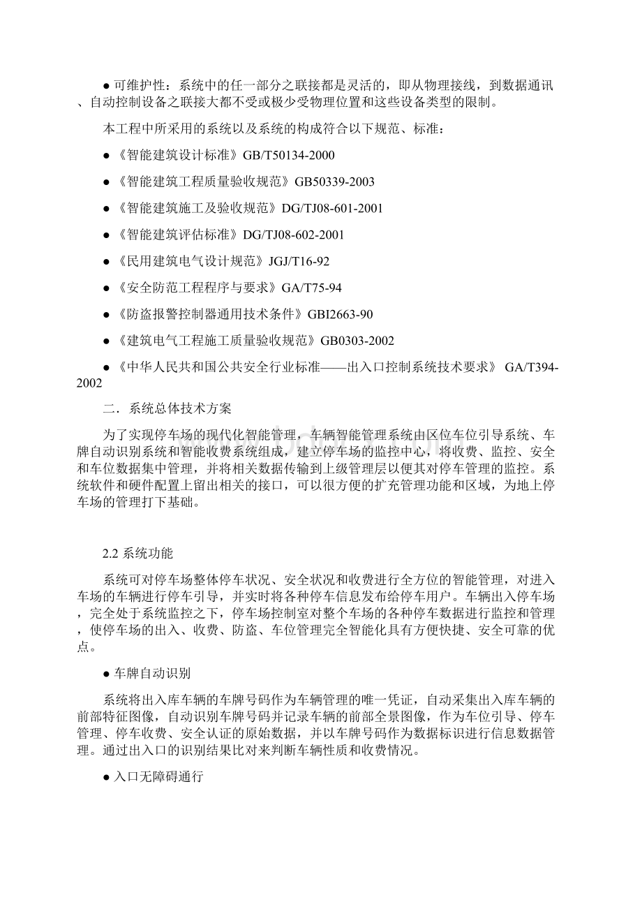 小区门禁车牌识别系统解决资料文档格式.docx_第2页