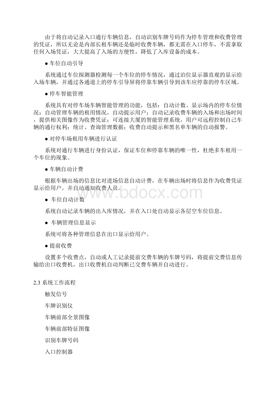 小区门禁车牌识别系统解决资料文档格式.docx_第3页