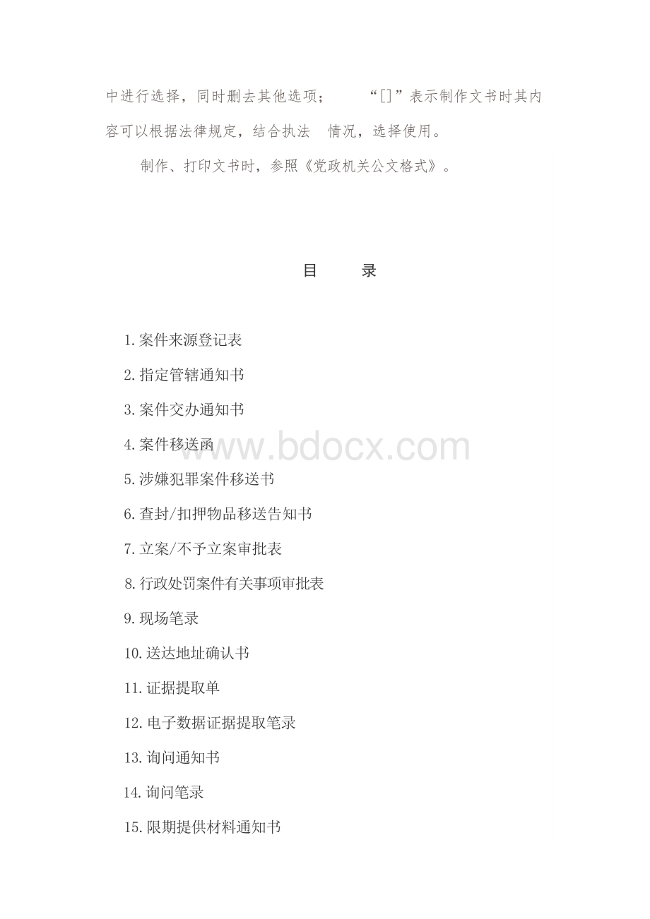 市场监督管理行政处罚文书格式范本（2021年修订版）.docx_第2页